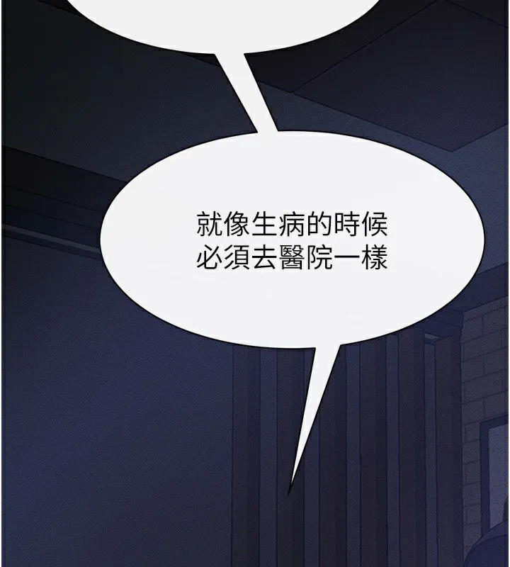 继母与继姐 第82話-想要的時候就來找我 第143页