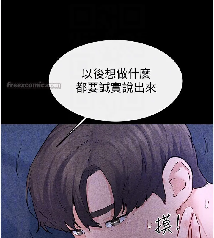 继母与继姐 第82話-想要的時候就來找我 第126页