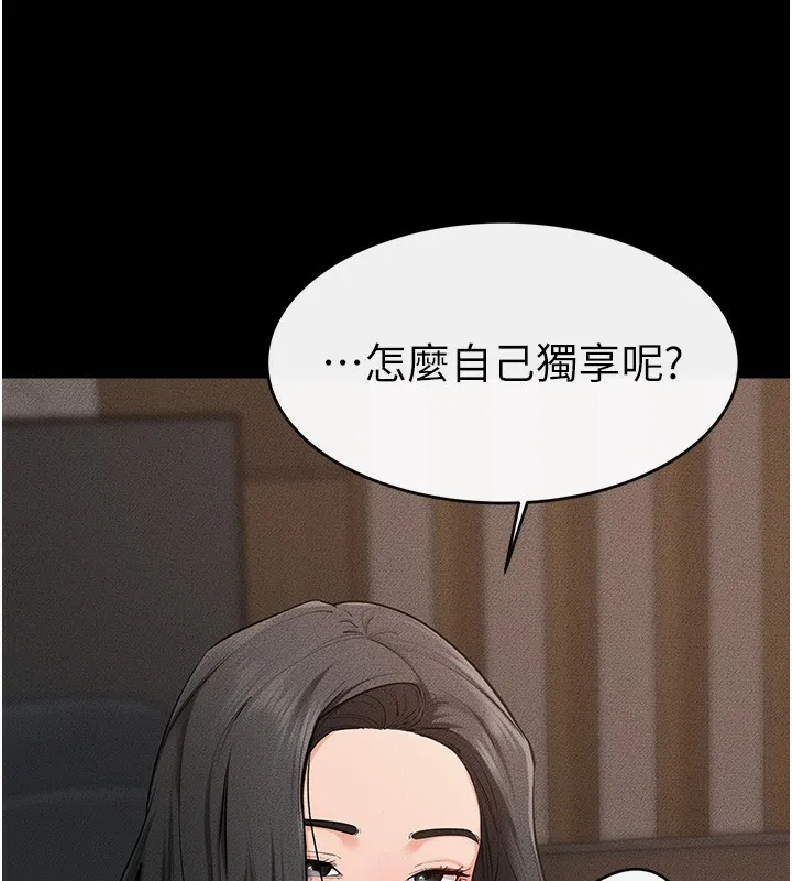 继母与继姐 第82話-想要的時候就來找我 第62页
