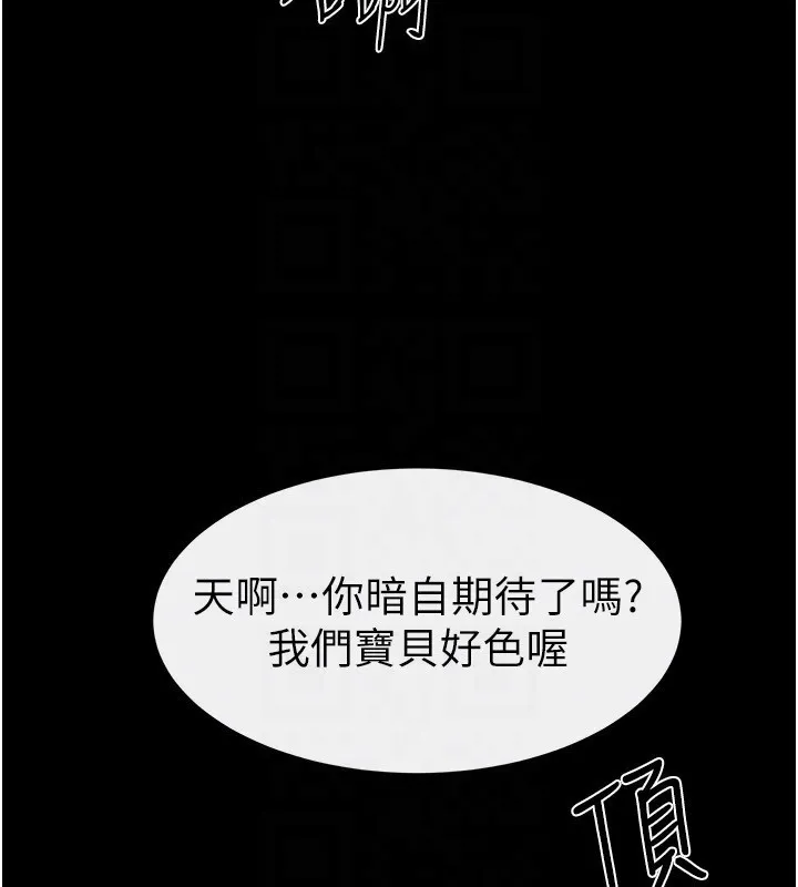 继母与继姐 第82話-想要的時候就來找我 第117页