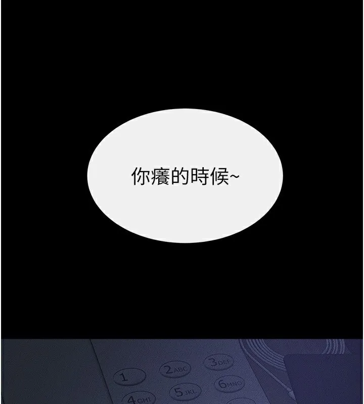 继母与继姐 第82話-想要的時候就來找我 第145页