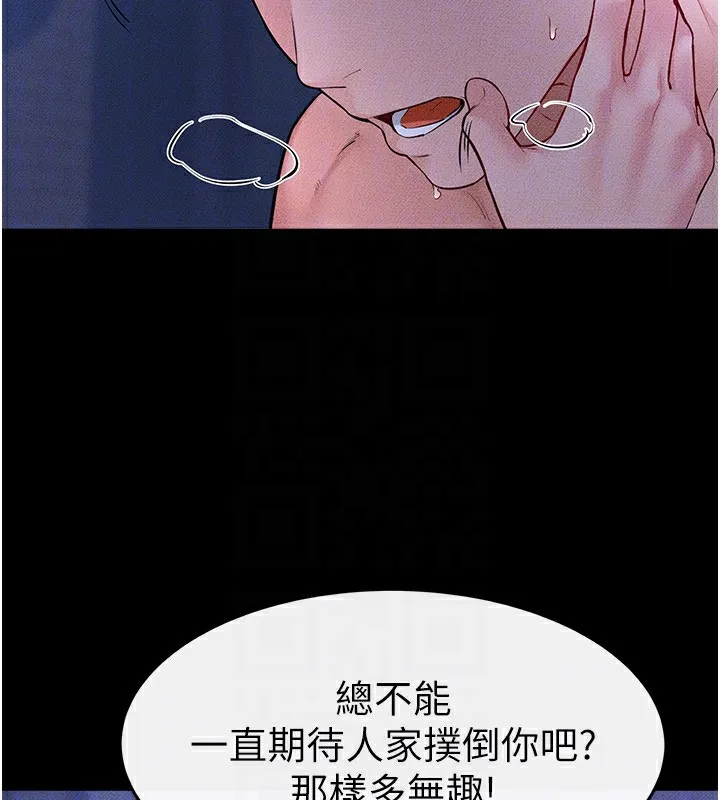 继母与继姐 第82話-想要的時候就來找我 第127页