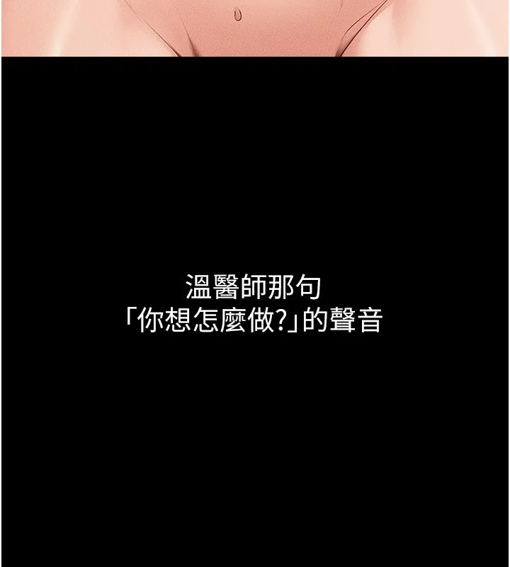 继母与继姐 第82話-想要的時候就來找我 第82页