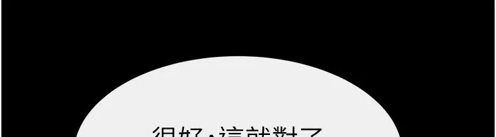 继母与继姐 第82話-想要的時候就來找我 第29页