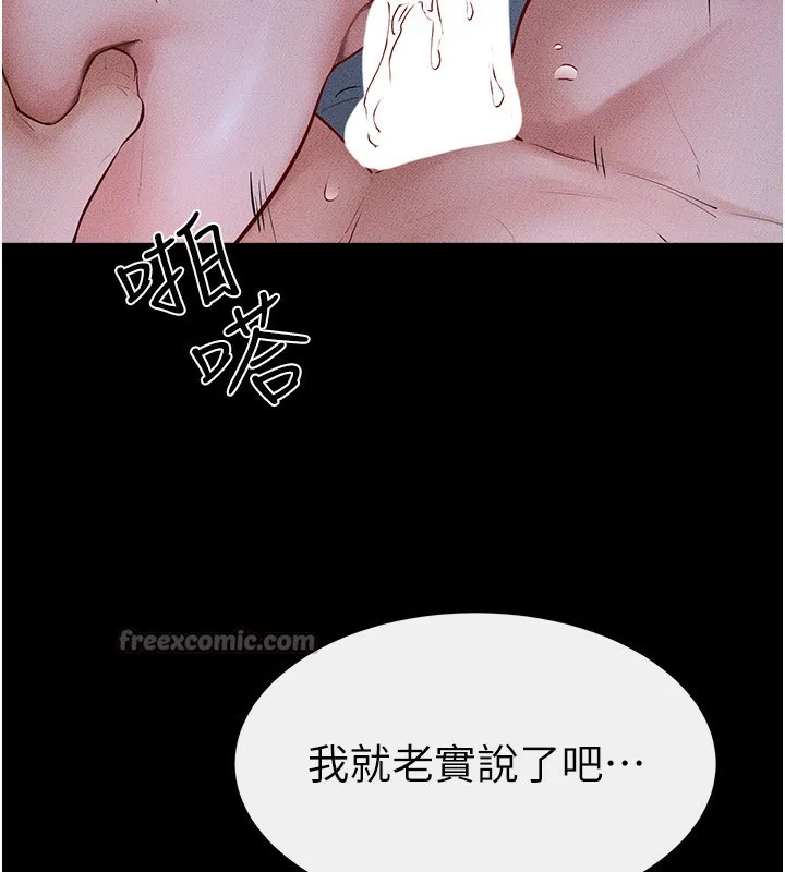 继母与继姐 第82話-想要的時候就來找我 第112页