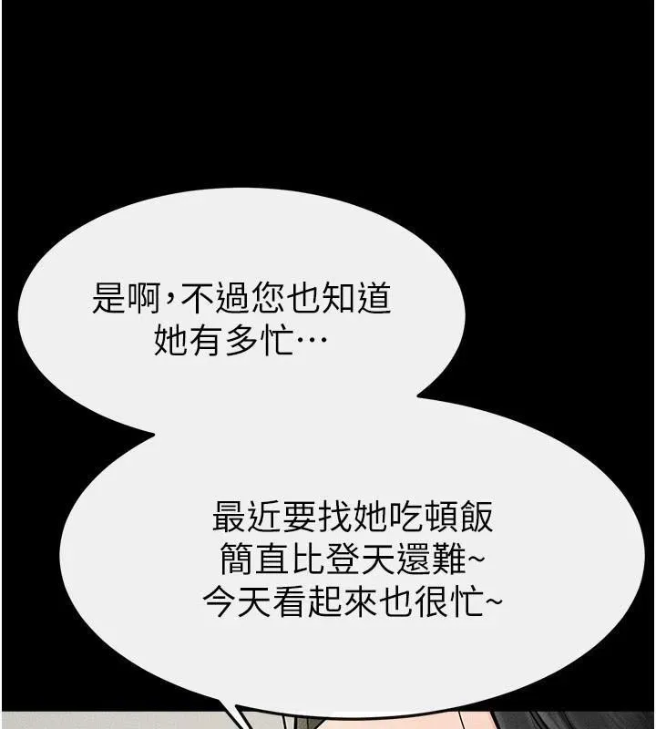 继母与继姐 第59話-原來你喜歡這樣玩&hearts; 第140页