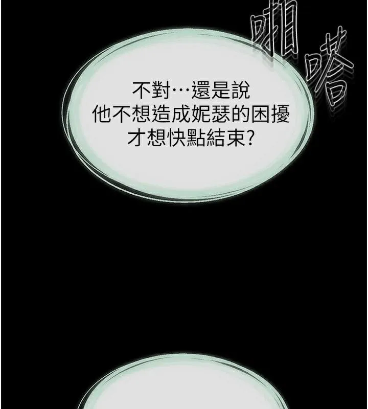 继母与继姐 第59話-原來你喜歡這樣玩&hearts; 第5页