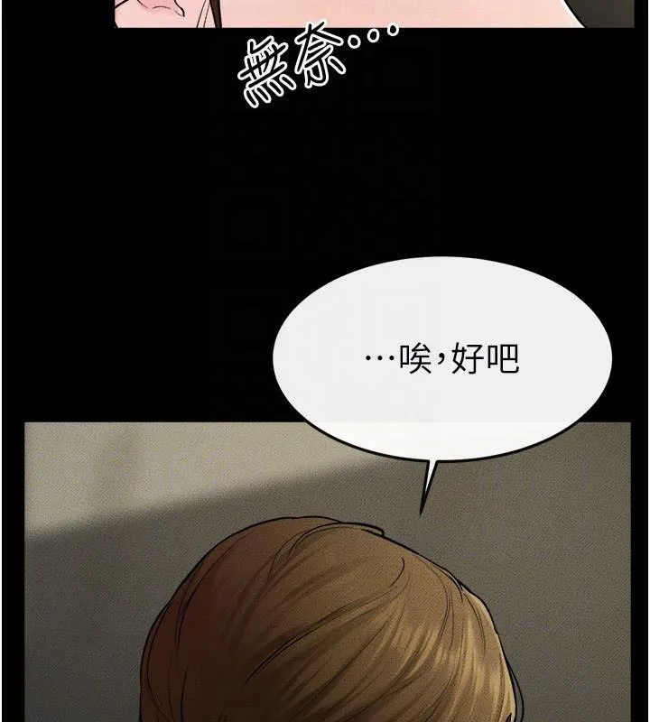 继母与继姐 第59話-原來你喜歡這樣玩&hearts; 第144页