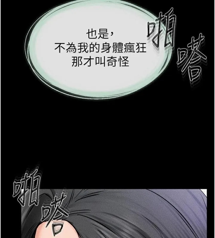 继母与继姐 第59話-原來你喜歡這樣玩&hearts; 第3页