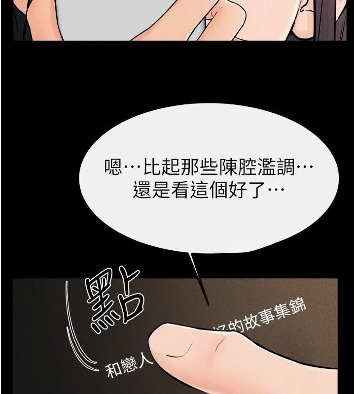 继母与继姐 第63話-要不要我來「餵飽」你? 第93页