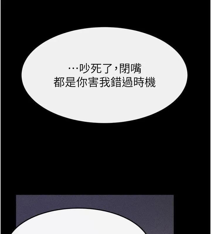继母与继姐 第63話-要不要我來「餵飽」你? 第137页