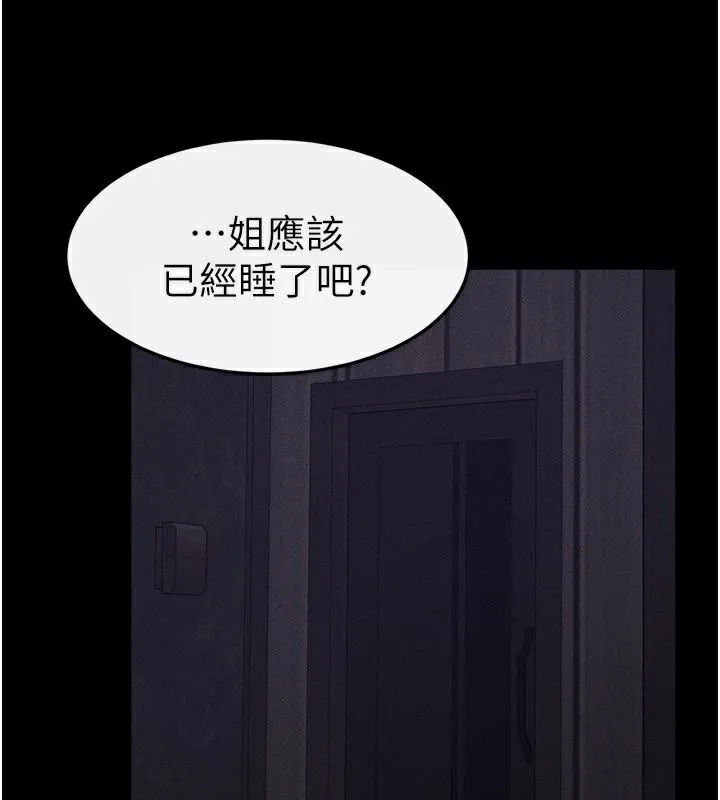 继母与继姐 第63話-要不要我來「餵飽」你? 第125页