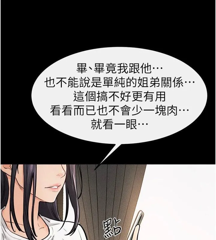 继母与继姐 第63話-要不要我來「餵飽」你? 第95页