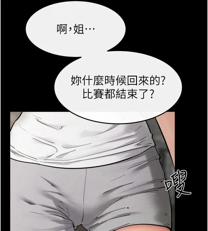 继母与继姐 第63話-要不要我來「餵飽」你? 第11页
