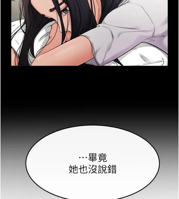 继母与继姐 第63話-要不要我來「餵飽」你? 第67页