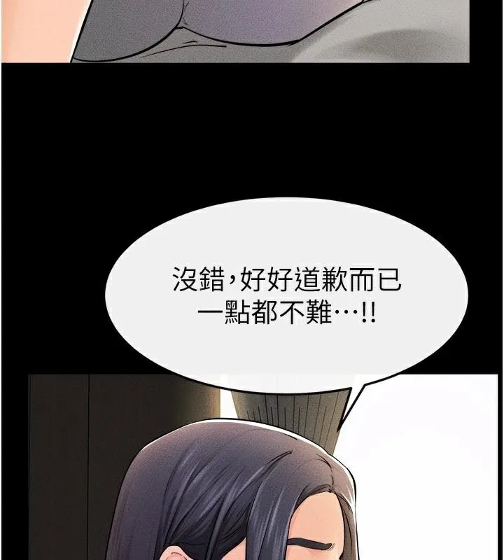 继母与继姐 第63話-要不要我來「餵飽」你? 第86页