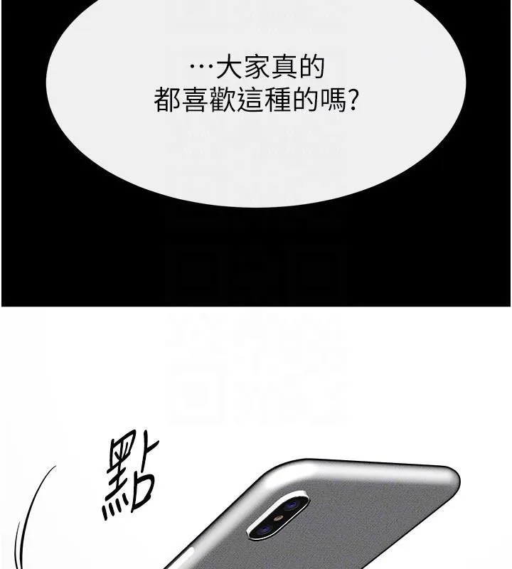 继母与继姐 第63話-要不要我來「餵飽」你? 第111页