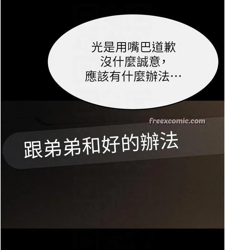 继母与继姐 第63話-要不要我來「餵飽」你? 第89页
