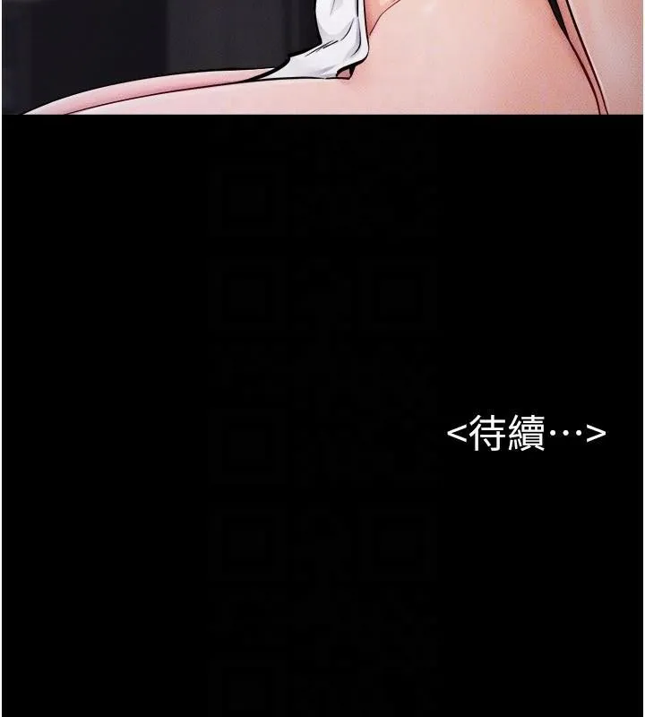 继母与继姐 第63話-要不要我來「餵飽」你? 第143页