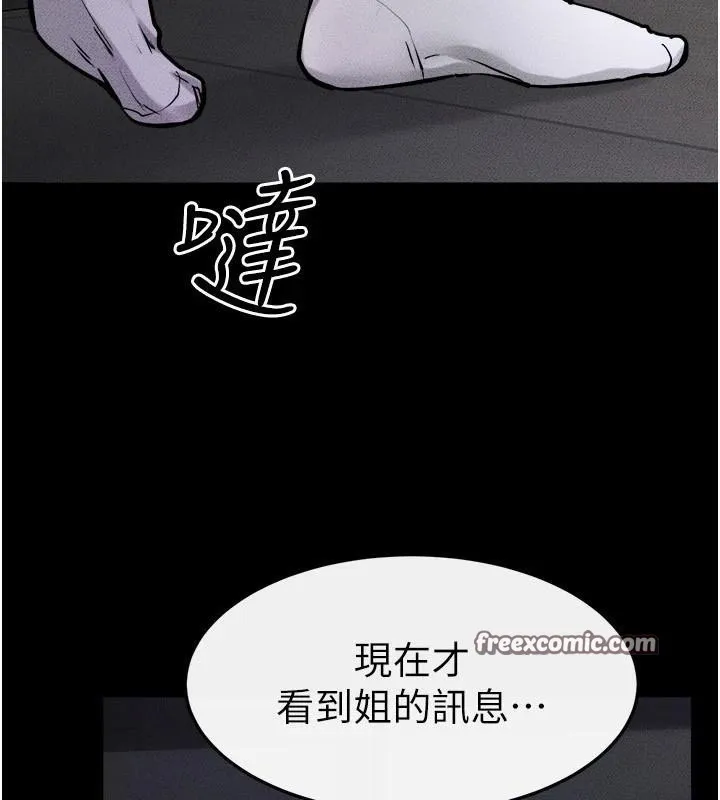 继母与继姐 第63話-要不要我來「餵飽」你? 第119页