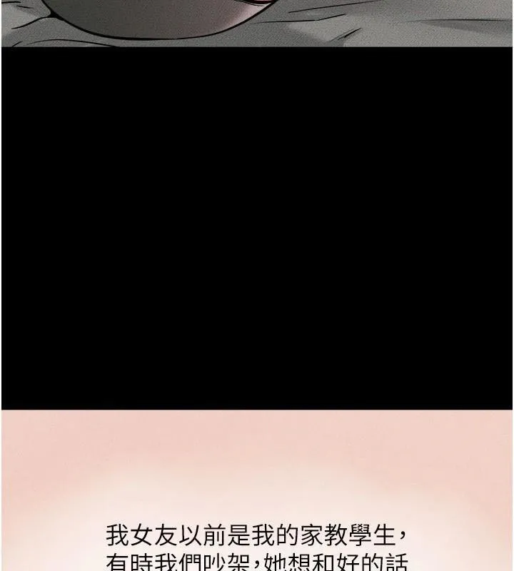 继母与继姐 第63話-要不要我來「餵飽」你? 第97页