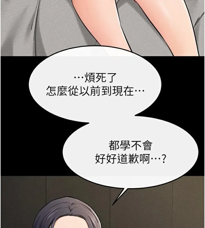 继母与继姐 第63話-要不要我來「餵飽」你? 第80页