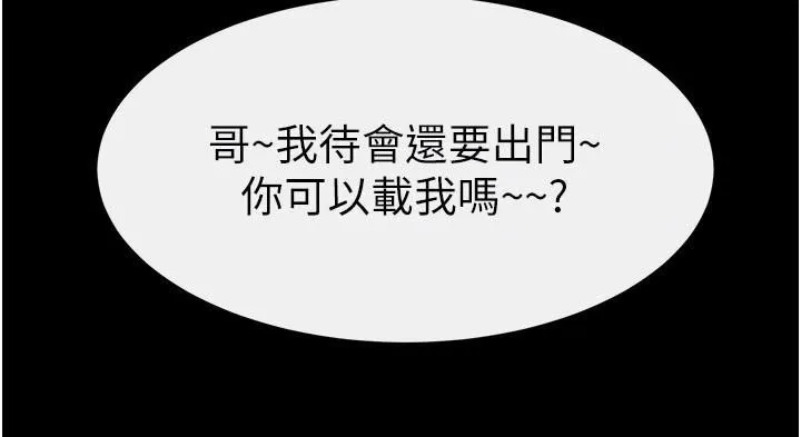 继母与继姐 第63話-要不要我來「餵飽」你? 第53页
