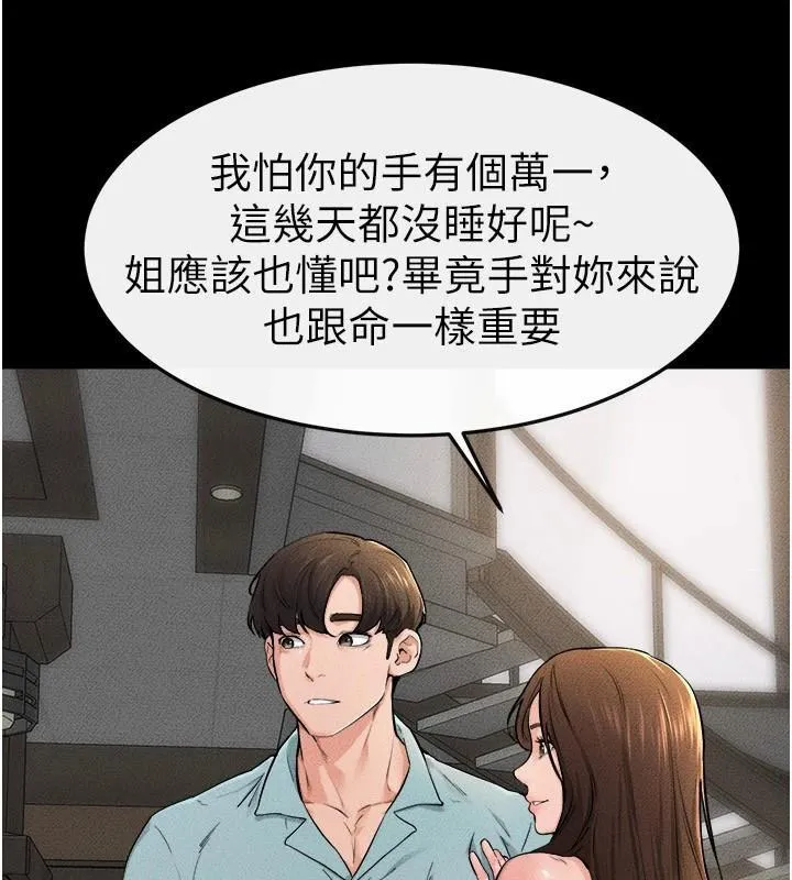 继母与继姐 第63話-要不要我來「餵飽」你? 第37页