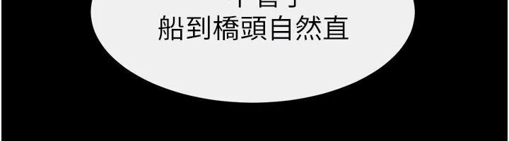 继母与继姐 第63話-要不要我來「餵飽」你? 第114页