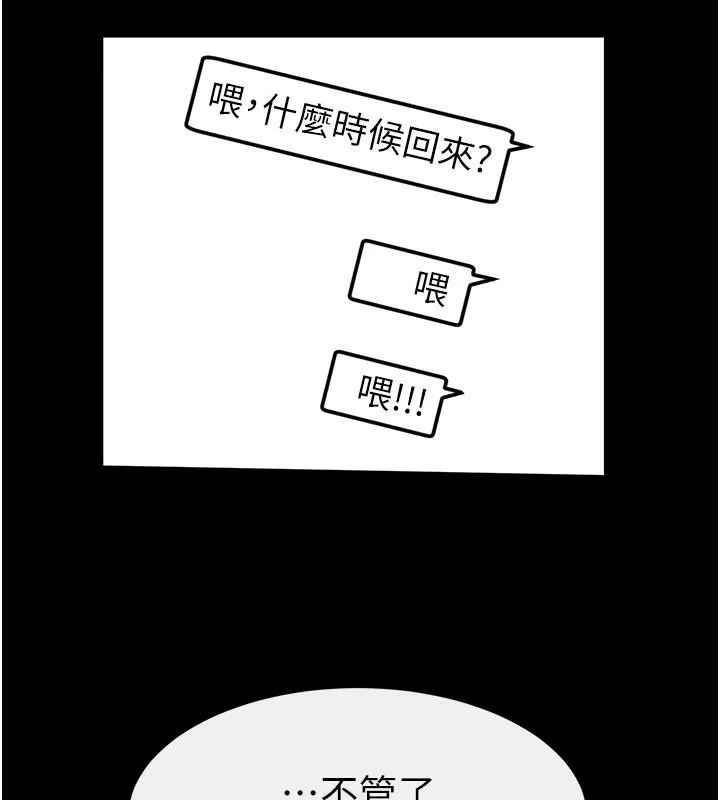 继母与继姐 第63話-要不要我來「餵飽」你? 第113页