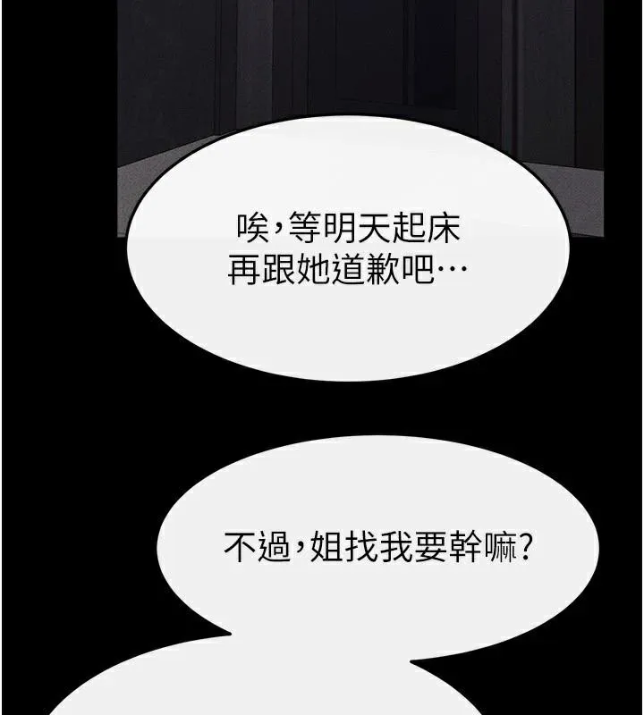 继母与继姐 第63話-要不要我來「餵飽」你? 第126页