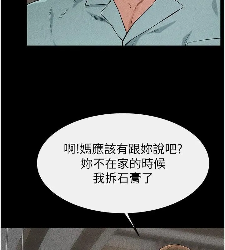 继母与继姐 第63話-要不要我來「餵飽」你? 第24页