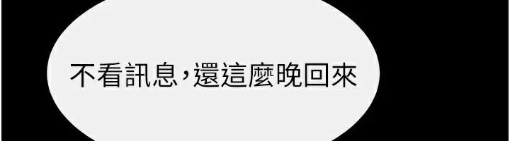 继母与继姐 第63話-要不要我來「餵飽」你? 第130页