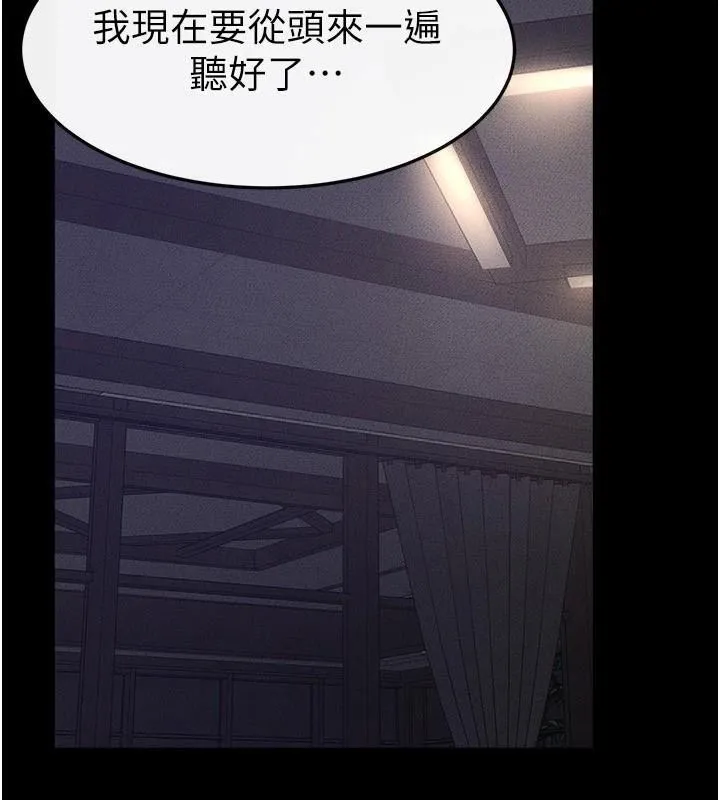 继母与继姐 第63話-要不要我來「餵飽」你? 第138页