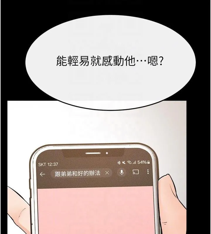 继母与继姐 第63話-要不要我來「餵飽」你? 第90页