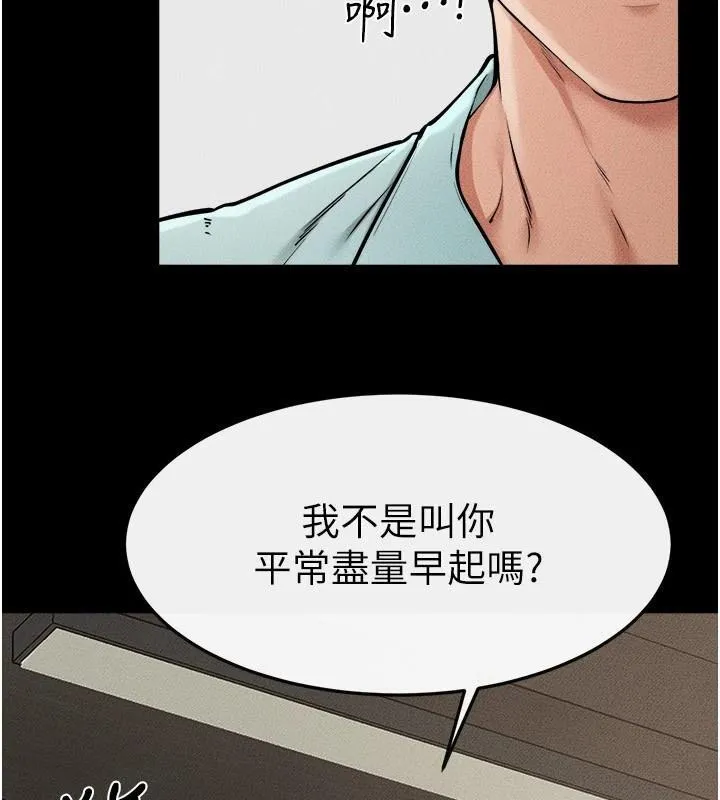继母与继姐 第63話-要不要我來「餵飽」你? 第8页