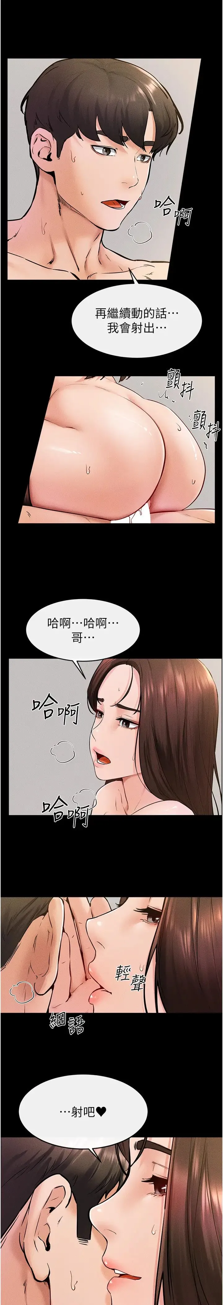 继母与继姐 第38話-人傢還想要♥ 第20页