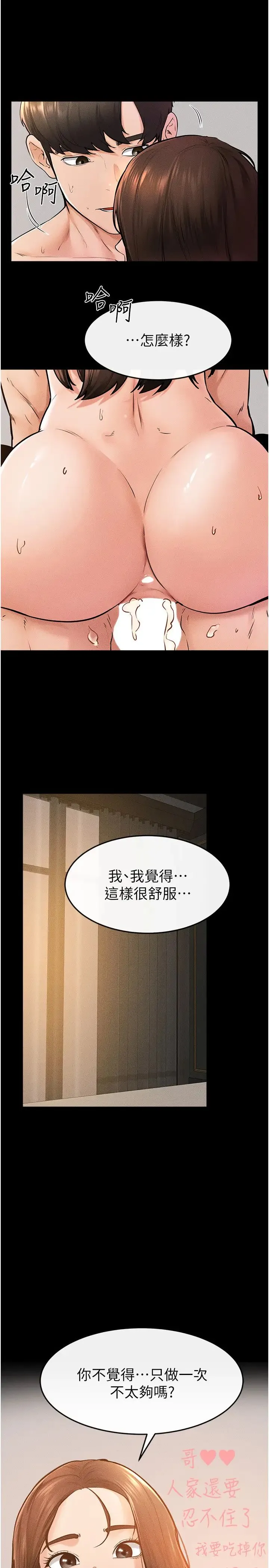 继母与继姐 第38話-人傢還想要♥ 第23页