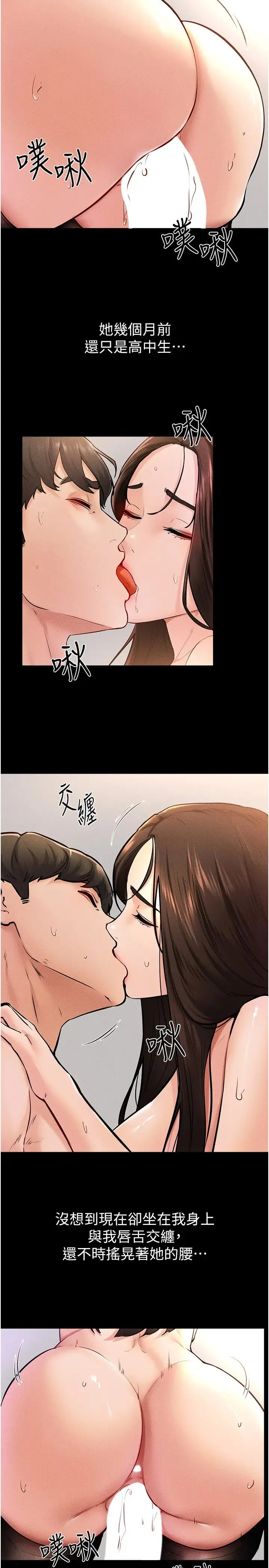 继母与继姐 第38話-人傢還想要♥ 第17页