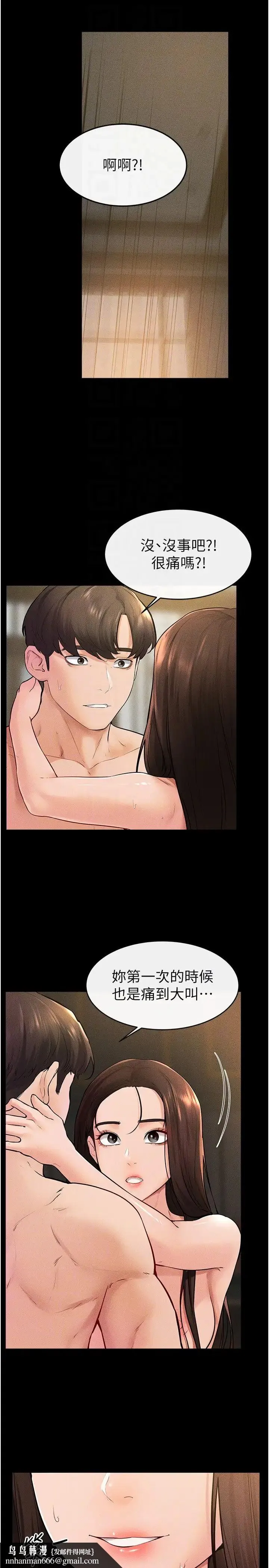 继母与继姐 第38話-人傢還想要♥ 第14页