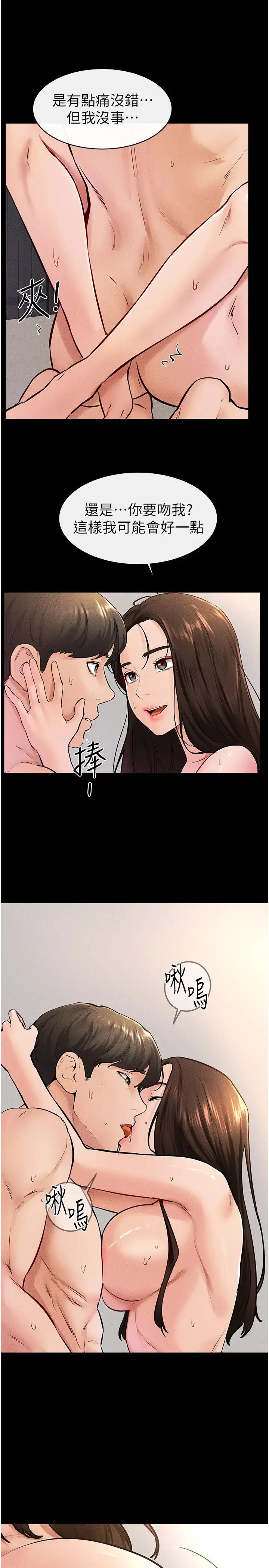 继母与继姐 第38話-人傢還想要♥ 第16页