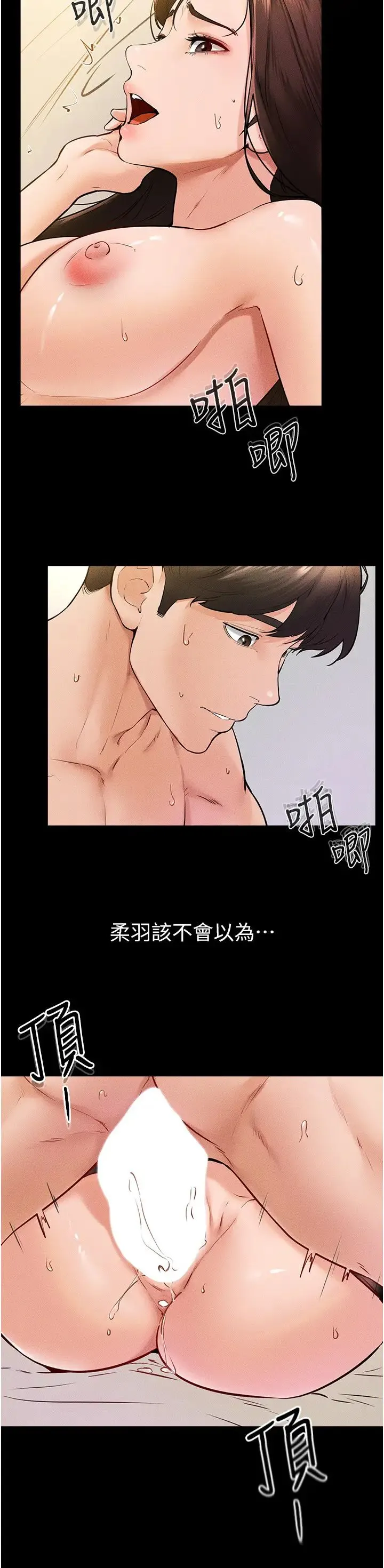 继母与继姐 第38話-人傢還想要♥ 第11页