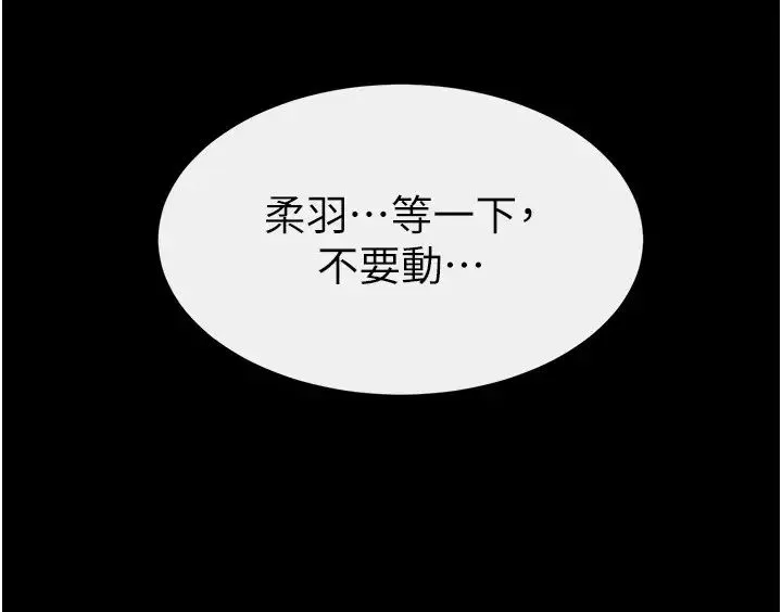 继母与继姐 第38話-人傢還想要♥ 第19页