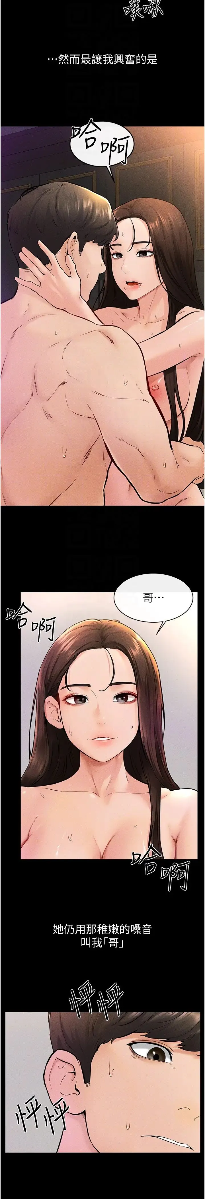 继母与继姐 第38話-人傢還想要♥ 第18页