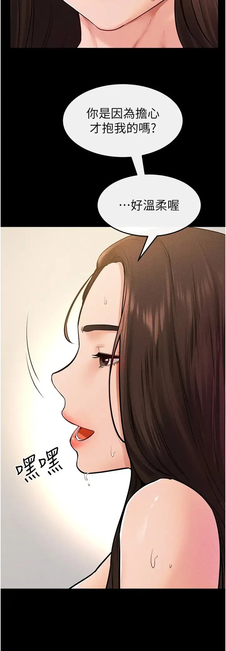 继母与继姐 第38話-人傢還想要♥ 第15页