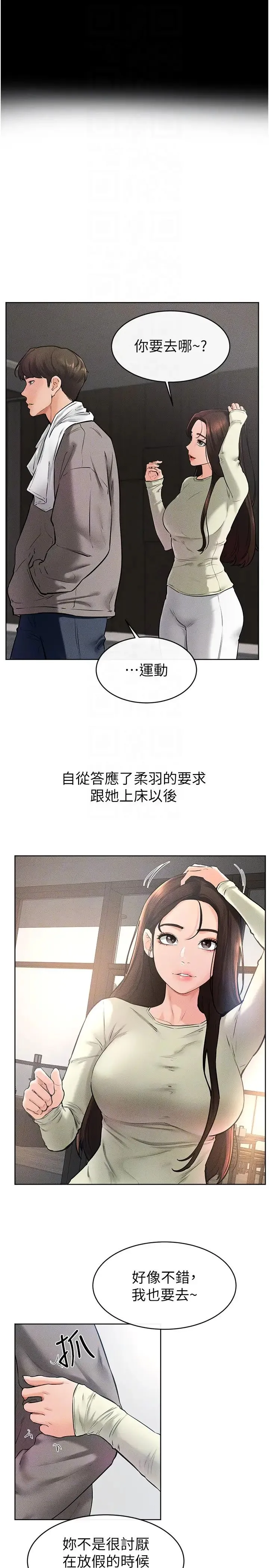 继母与继姐 第38話-人傢還想要♥ 第6页