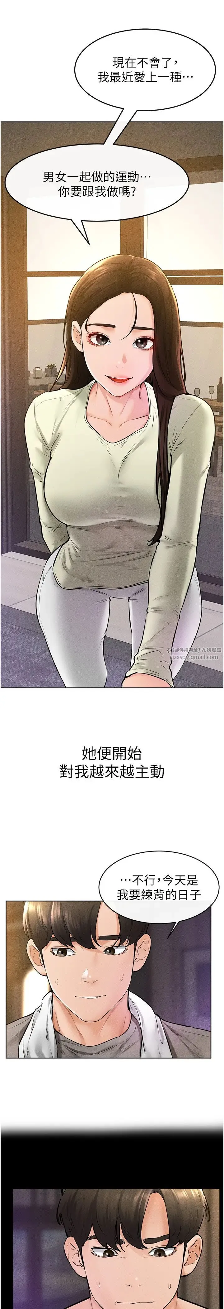 继母与继姐 第38話-人傢還想要♥ 第8页