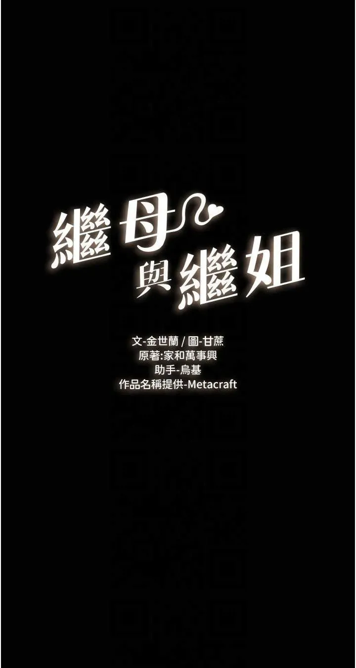 继母与继姐 第49話-陪我一起「做運動」 第3页