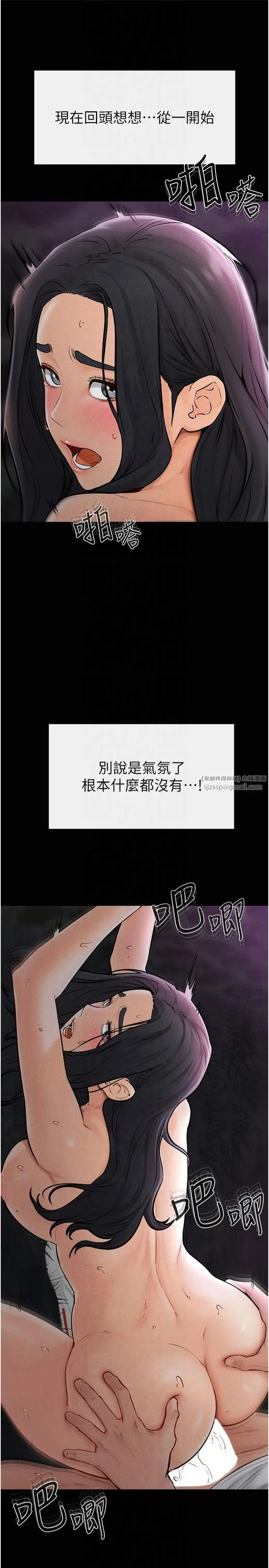 继母与继姐 第49話-陪我一起「做運動」 第8页
