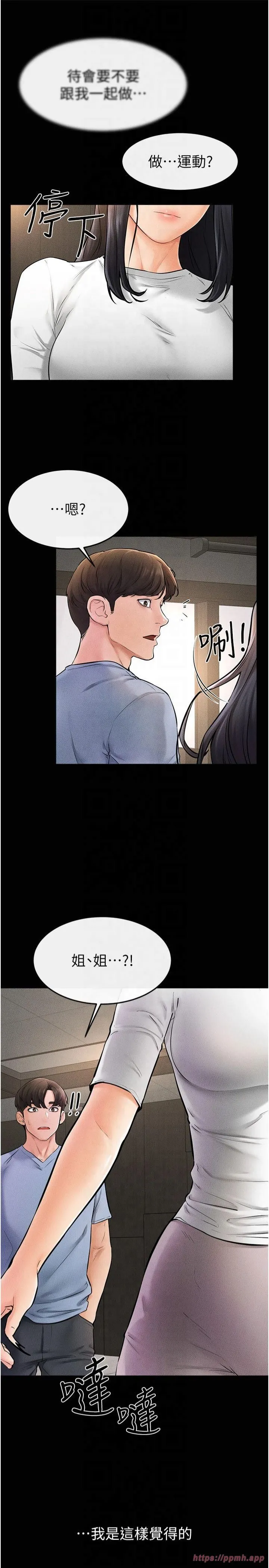 继母与继姐 第49話-陪我一起「做運動」 第31页
